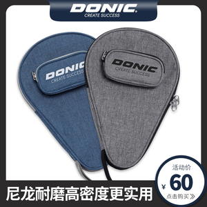 DONIC多尼克乒乓球拍套便携拍包运动包大容量葫芦形多功能拍袋
