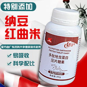 纳豆红曲片多肽地龙蛋白复合片调节改善中老年身体血脂高保健品