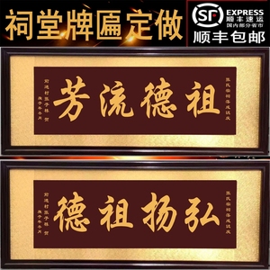 祠堂牌匾定做弘扬祖德匾额木雕铜版雕工艺宗祠木匾字画扁定制制作