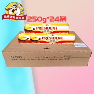 总统黄油卷250g 做面包牛轧糖饼干食用无盐淡味黄油整箱