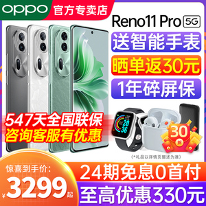 [24期免息]OPPO Reno11 Pro opporeno11pro 新品手机 oppo官方旗舰店官网正品 5g手机全网通0ppo reno10 pro+