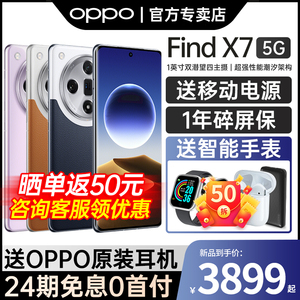 【24期免息】OPPO Find X7 oppofindx7手机新款 OPPO AI 手机官方旗舰店官网正品findx7ultra pro+ 0ppo5g x6