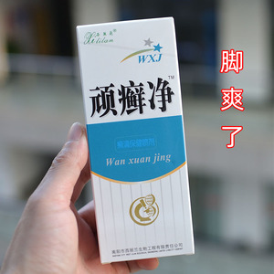 西丽兰顽癣净草本喷剂除手脚牛皮大腿根部癣内侧足脚皮肤止气痒