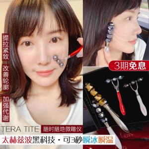 日本tera tite太赫兹波多晶硅滚轮瘦脸神器 提拉紧致养肤美容仪