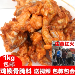 浓肯鲜商用炸鸡锁骨腌料鸡叉骨腌料新奥尔良烤翅鸡柳腌料烧烤调料