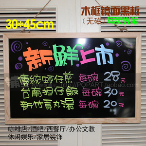 木框镜面黑板 广告展示板可挂墙上 写荧光笔促销告示板30*45cm