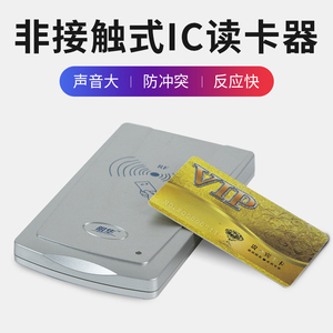 会员卡读卡器磁条卡刷卡器非接触式IC卡射频卡收银电脑会员感应卡读写器（软件需硬件配套 单买详询客服 ）