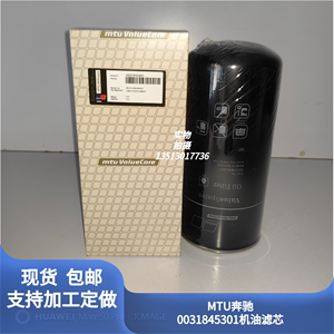 包邮MTU奔驰0031845301机油滤芯 适用MT5010 MT3000 MT3300发动机