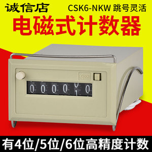 电磁脉冲累加计数器12v24v110v220v电子记数器数显式CSK6-NKW工业