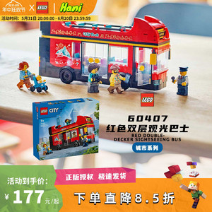 LEGO乐高积木60407红色双层观光巴士城市玩具车男孩儿童毕业礼物