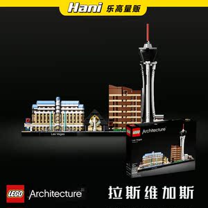 乐高lego 21047 拉斯维加斯城市建筑天际线家居装饰 拼装积木玩具