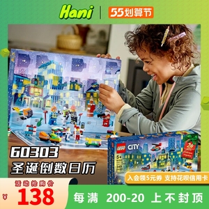 000人付款淘宝lego乐高60303城市组圣诞倒数日历积木拼装玩具圣诞男孩