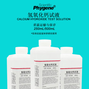 00平根pingen淘宝包邮 石灰水试液 澄清石灰水 ca(oh)2氢氧化钙溶液