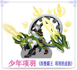 赛尔号代得代刷少年项羽,西楚霸王项羽的皮肤,自备198钻石.