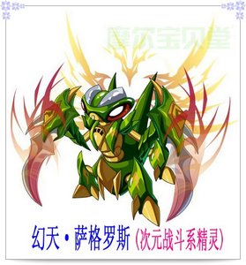 赛尔号代得代练幻天萨格罗斯,次元战斗系精灵,无需钻石.