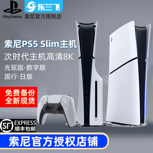 国行索尼PS5主机PlayStation新款Slim游戏机光驱数字版蓝光8K日版
