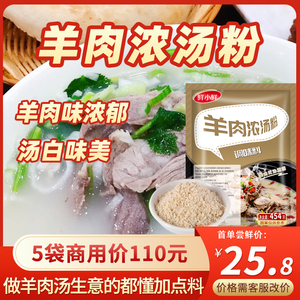 羊肉汤调料粉商用 增白羊杂料包秘制增鲜粉烩面料羊肉面底料