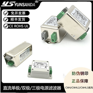 YUNSANDA单相单极双极三极直流10A30A电源滤波器48V 高性能1500V