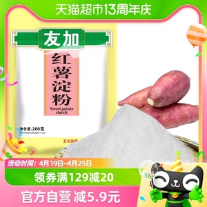 友加食品红薯淀粉260g凉粉烘焙原料地瓜粉勾芡生粉蛋糕炸酥肉家用