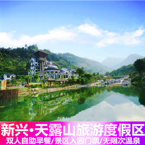 云浮新兴天露山旅游度假区半山温泉木屋湖景无忧谷酒店