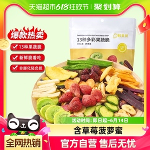 鲜美利13种果蔬干综合脆258g混合蔬菜干草莓秋葵菠萝蜜香蕉片零食