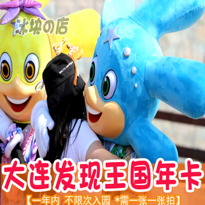 [大连海昌发现王国主题公园-年卡]发现王国单人双人年卡家庭年卡
