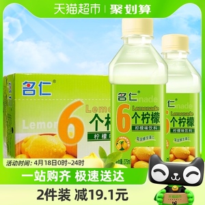 名仁苏打水柠檬水维生素c饮料6个柠檬375ml×24瓶果味饮料维生素