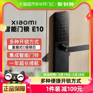 小米智能门锁E10 C级锁芯指纹锁防盗门锁NFC密码锁