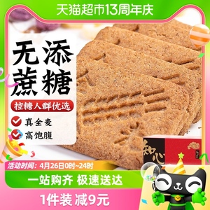 荞麦全麦饼干无糖精燕麦粗粮糖尿人中老年老人早餐零食品代餐专用