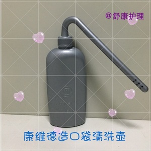 造口袋清洗瓶