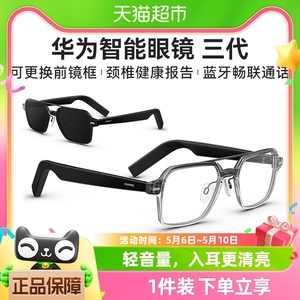 华为智能眼镜3代华为眼镜蓝牙耳机墨镜太阳镜可更换镜框近视配镜