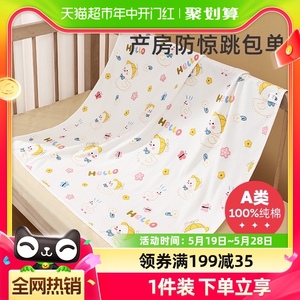 【包邮】婧麒新生婴儿包单初生宝宝产房纯棉襁褓裹布包巾包被用品