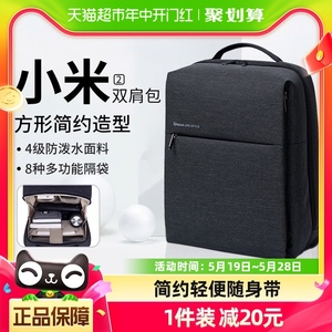 小米双肩包商务包男女学生书包笔记本电脑包时尚潮流旅行背包