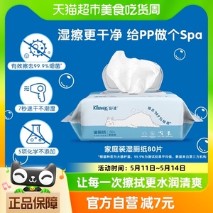 舒洁湿厕纸卫生湿纸巾80片7秒速干可冲马桶洁厕纸家庭装湿巾
