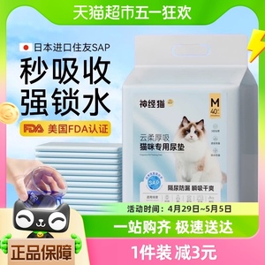 包邮猫用宠物猫咪隔尿垫狗狗航空箱生产垫子一次性尿片护理垫尿布