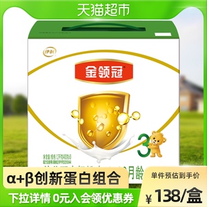 伊利金领冠婴幼儿奶粉金领冠3段1.2kg×1盒1-3岁宝宝婴儿配方奶粉