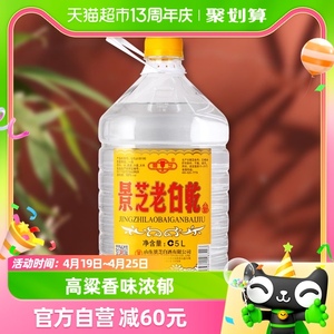 景芝老白乾55度5L*1桶白酒纯粮家庭装送礼口粮酒老白干山东