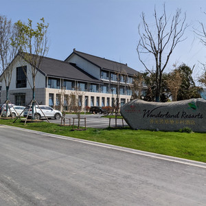 盐城开元芳草地乡村酒店含早 松鼠部落 香蜜草莓可选晚餐套餐