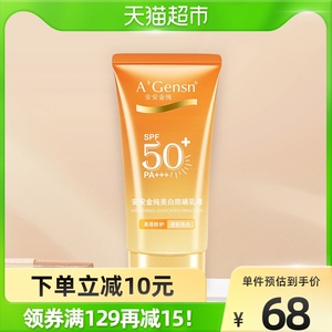 安安金纯防晒霜面部隔离全身通用防紫外线spf50 防水男女50g
