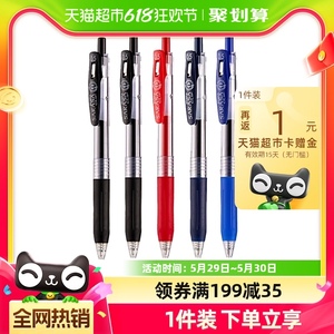 日本ZEBRA斑马牌中性笔jj15备考刷题按动笔0.5mm学生考试用黑笔