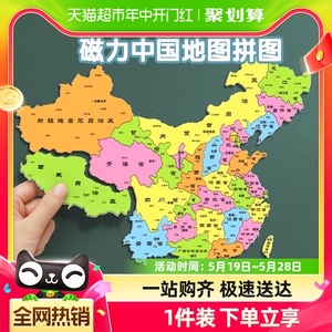 中国地图和世界磁力拼图儿童2023新版益智6岁以上3d立体玩具8一12