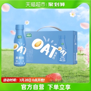 伊利植选燕麦奶315ml*10瓶/整箱0蔗糖植物奶蛋白饮料