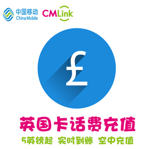 英国CMlink话费充值 中国移动 手机卡电话卡冲值续费 套餐流量 KL