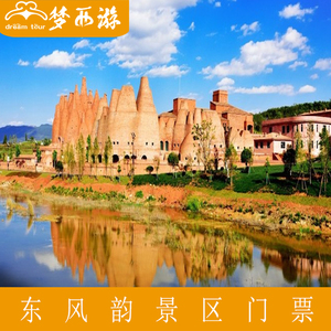 [东风韵景区-大门票]弥勒东风韵景区门票