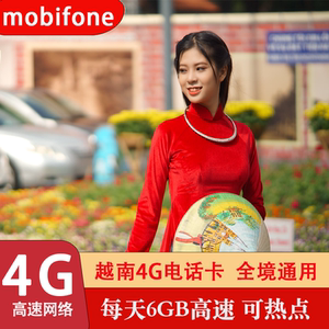 越南电话卡mobifone