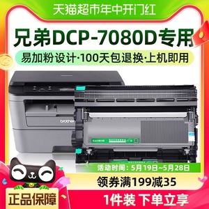 才进适用兄弟DCP-7080D打印机粉盒DCP-7080硒鼓7080鼓架 晒鼓碳粉