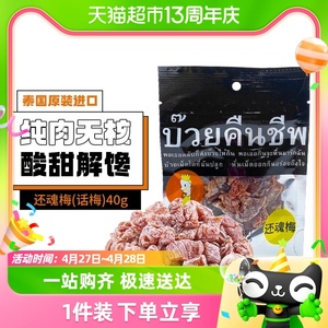 泰国MagMag吗咕吗咕还魂梅40g蜜饯果干话梅肉干网红人气休闲零食