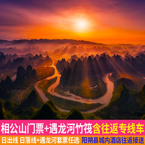 相公山门票