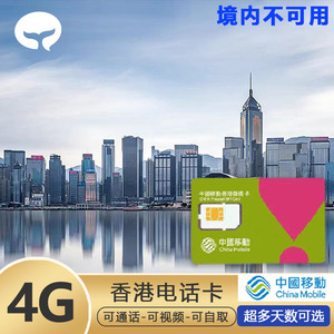 游小匠香港电话卡 1/2/3/4/8天高速流量手机上网卡4G无限3g