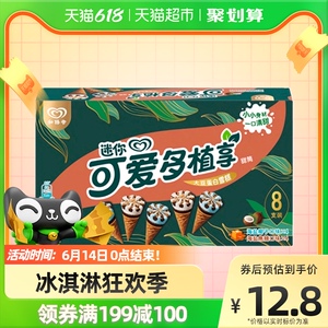 和路雪迷你可爱多植享甜筒海盐焦糖21g*4 海盐椰子味冰淇淋21g*4